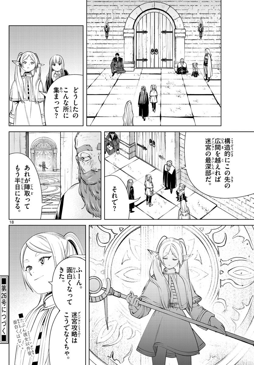 葬送のフリーレン - raw - 第50話 - https://jpee.aabb.to/JPEE/4019/0s15qaaluhg.jpg
