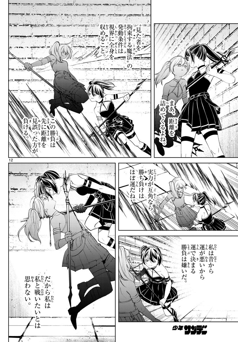 葬送のフリーレン - raw - 第50話 - https://jpee.aabb.to/JPEE/4019/3wcxgna5gt0.jpg