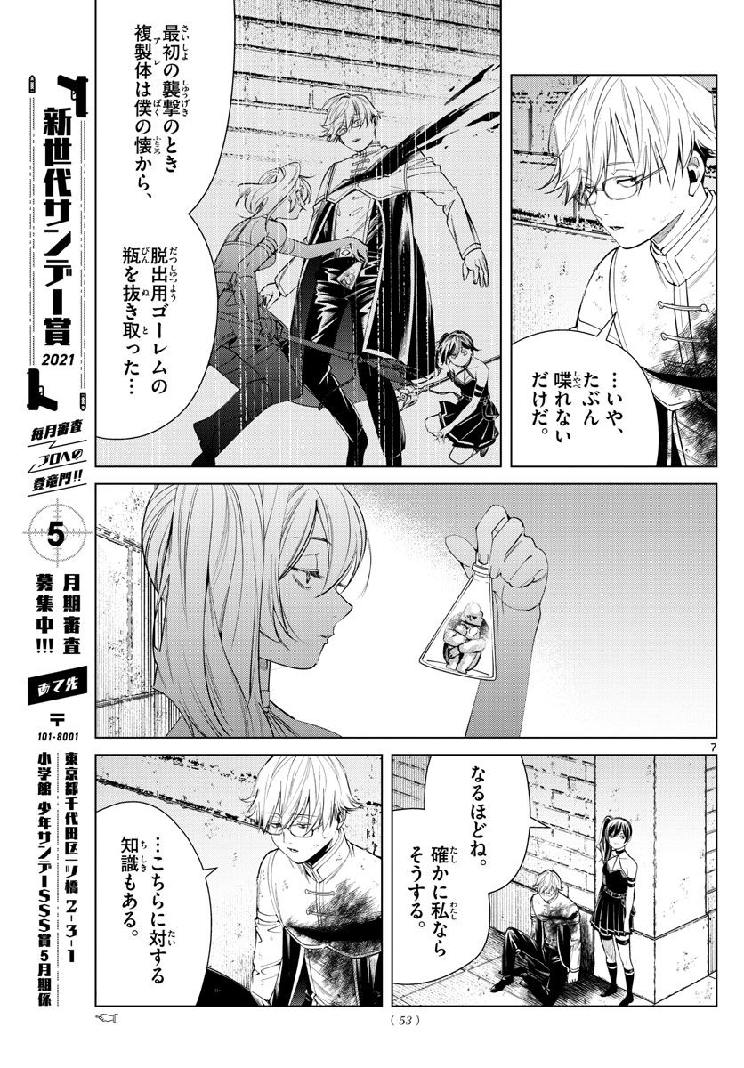 葬送のフリーレン - raw - 第50話 - https://jpee.aabb.to/JPEE/4019/dzaasqroyrs.jpg