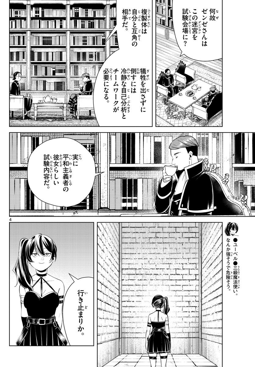 葬送のフリーレン - raw - 第50話 - https://jpee.aabb.to/JPEE/4019/hmfznbu41qy.jpg