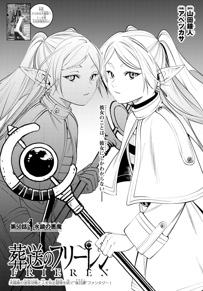 葬送のフリーレン - raw - 第50話 - https://jpee.aabb.to/JPEE/4019/hx3bhvne004.jpg