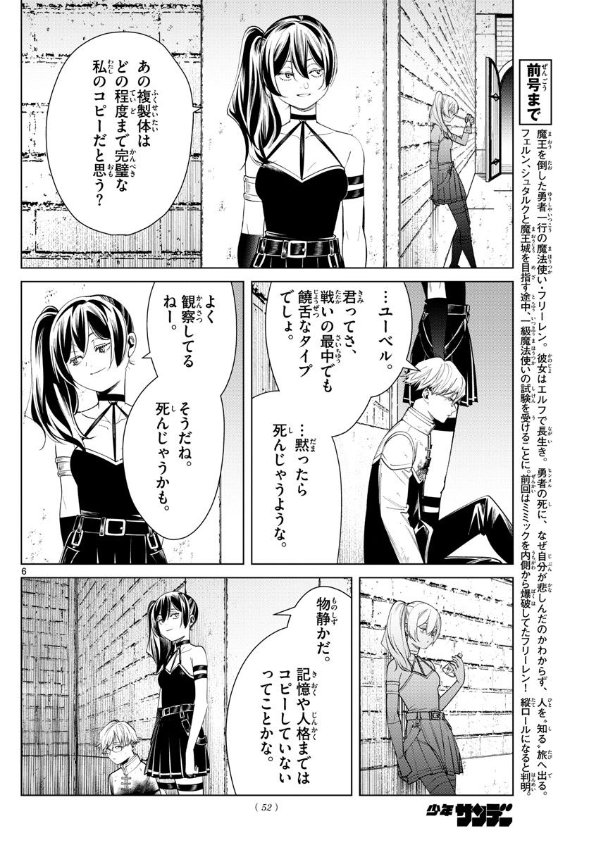 葬送のフリーレン - raw - 第50話 - https://jpee.aabb.to/JPEE/4019/p1exe1stn0a.jpg