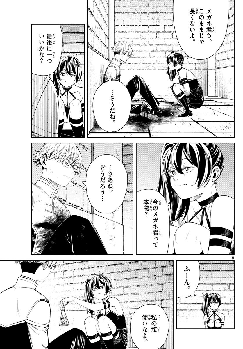 葬送のフリーレン - raw - 第50話 - https://jpee.aabb.to/JPEE/4019/t0sea1uzt2z.jpg