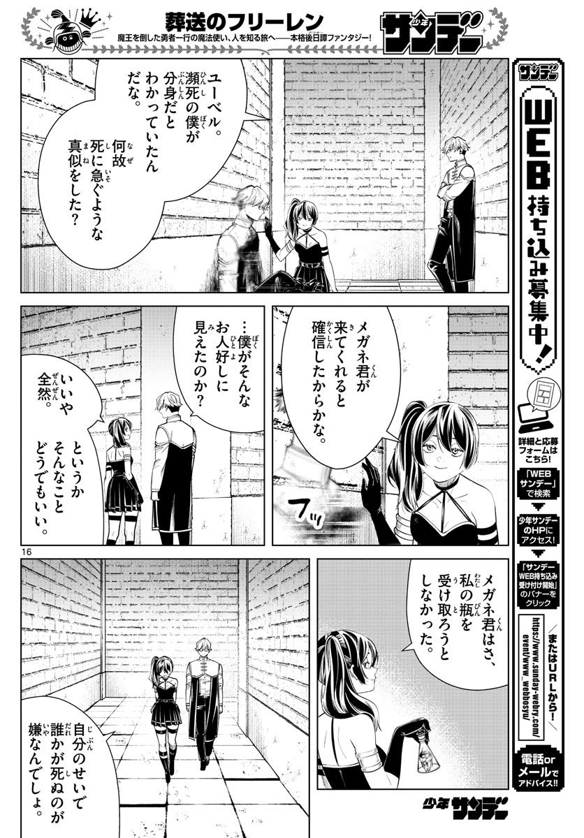 葬送のフリーレン - raw - 第50話 - https://jpee.aabb.to/JPEE/4019/vsc3201bclm.jpg
