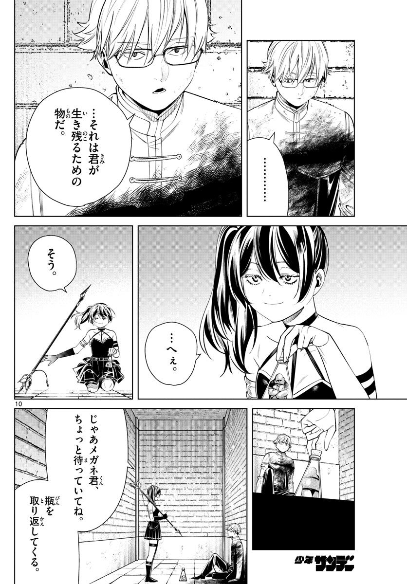 葬送のフリーレン - raw - 第50話 - https://jpee.aabb.to/JPEE/4019/wreljjrfbxc.jpg