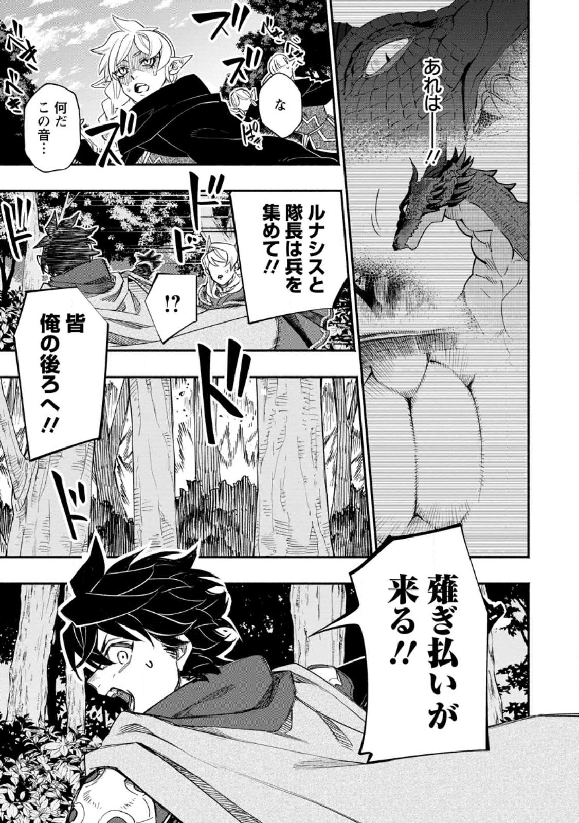 ポイントギフター《経験値分配能力者》の異世界最強ソロライフ～ブラックギルドから解放された男は万能最強職として無双する～ 第8.1話 - Page 7