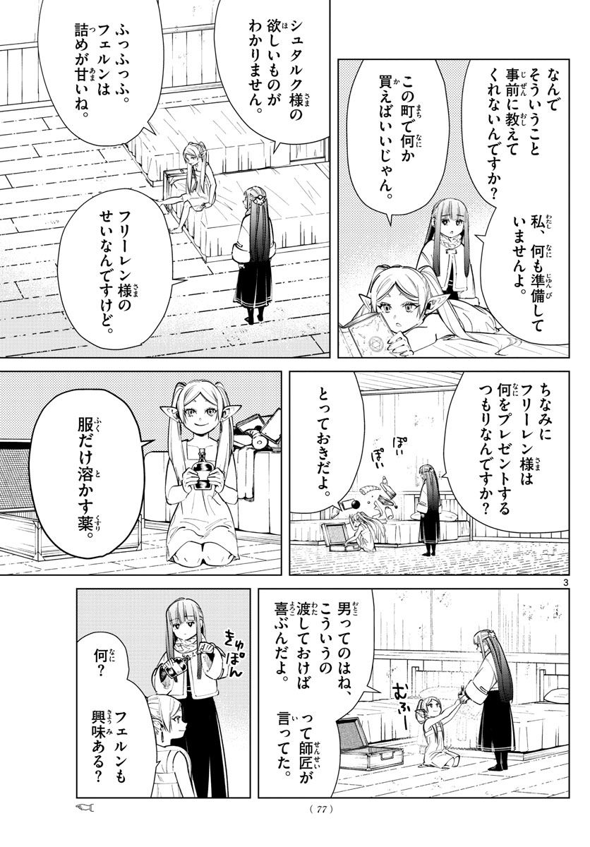 葬送のフリーレン - raw - 第26話 - https://jpee.aabb.to/JPEE/4020/0dejt54bdw3.jpg