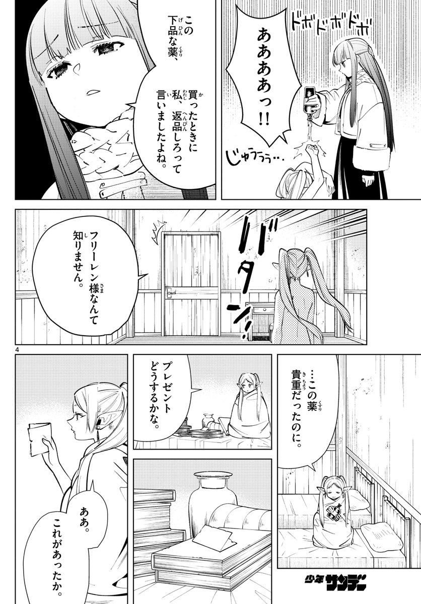 葬送のフリーレン - raw - 第26話 - https://jpee.aabb.to/JPEE/4020/2k5sndoib1t.jpg
