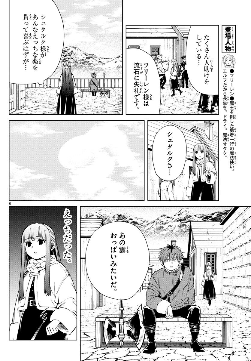 葬送のフリーレン - raw - 第26話 - https://jpee.aabb.to/JPEE/4020/bz0yetimvhk.jpg