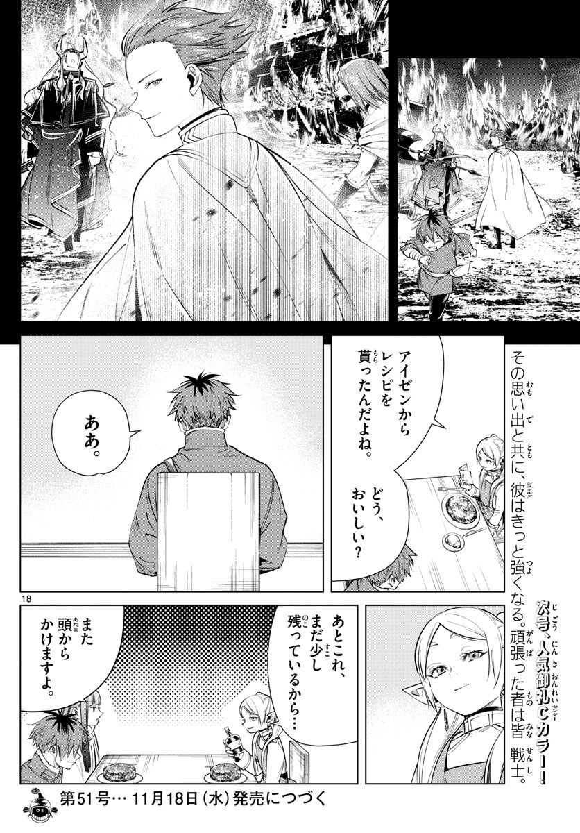 葬送のフリーレン - raw - 第26話 - https://jpee.aabb.to/JPEE/4020/hi0ragxdasj.jpg