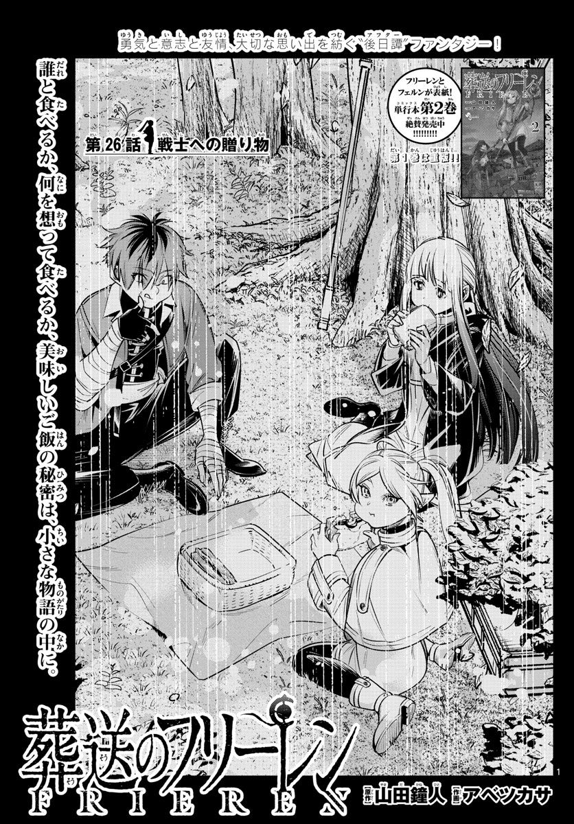 葬送のフリーレン - raw - 第26話 - https://jpee.aabb.to/JPEE/4020/hippk2p5ilb.jpg