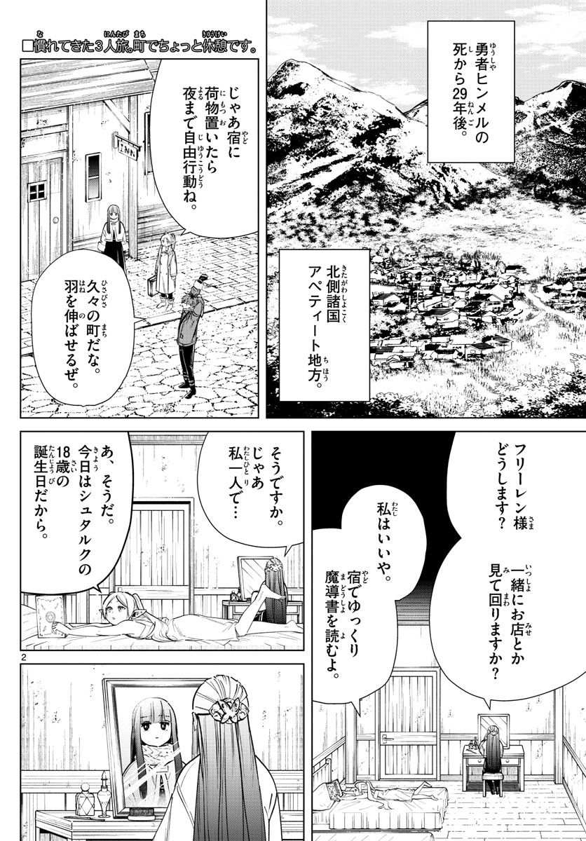 葬送のフリーレン - raw - 第26話 - https://jpee.aabb.to/JPEE/4020/kpfsnt1ppfv.jpg