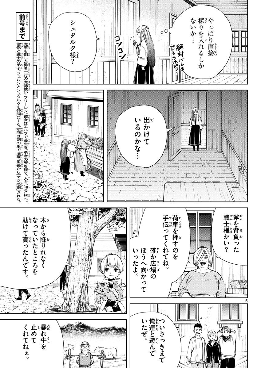 葬送のフリーレン - raw - 第26話 - https://jpee.aabb.to/JPEE/4020/s4fcfc304mc.jpg