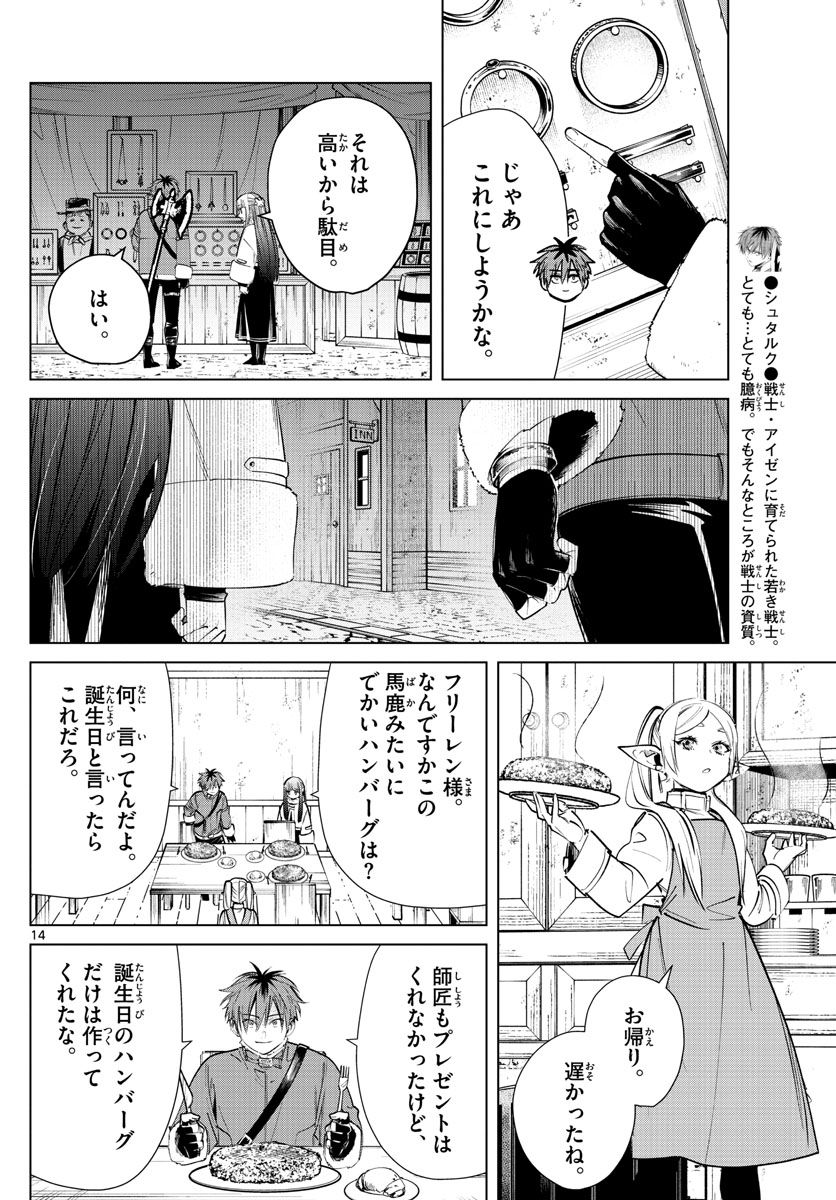 葬送のフリーレン - raw - 第26話 - https://jpee.aabb.to/JPEE/4020/szyiip2eu2h.jpg