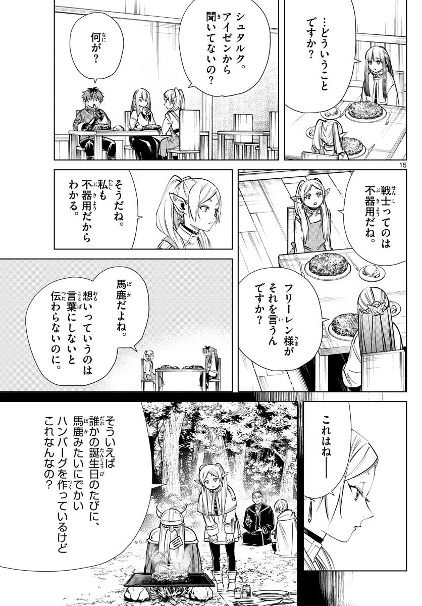 葬送のフリーレン - raw - 第26話 - https://jpee.aabb.to/JPEE/4020/yio111syhm5.jpg