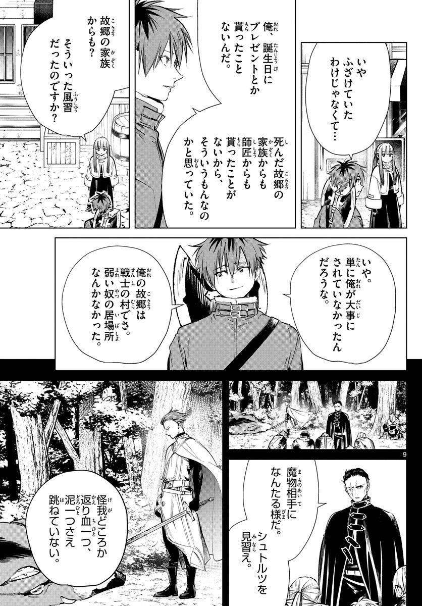 葬送のフリーレン - raw - 第26話 - https://jpee.aabb.to/JPEE/4020/znfmb04mtqt.jpg