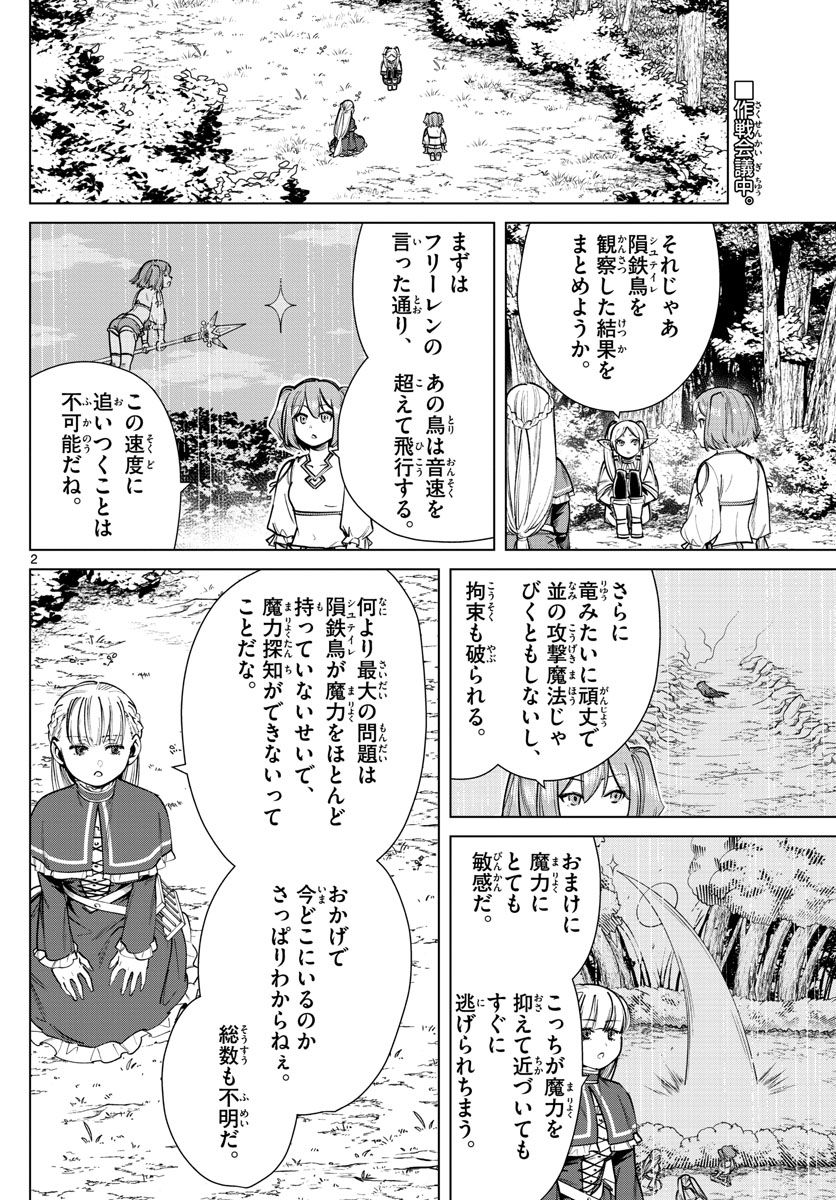 葬送のフリーレン - raw - 第39話 - https://jpee.aabb.to/JPEE/4030/0nfo2uixpix.jpg