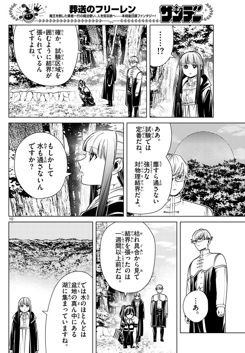 葬送のフリーレン - raw - 第39話 - https://jpee.aabb.to/JPEE/4030/3e42j4kszq2.jpg