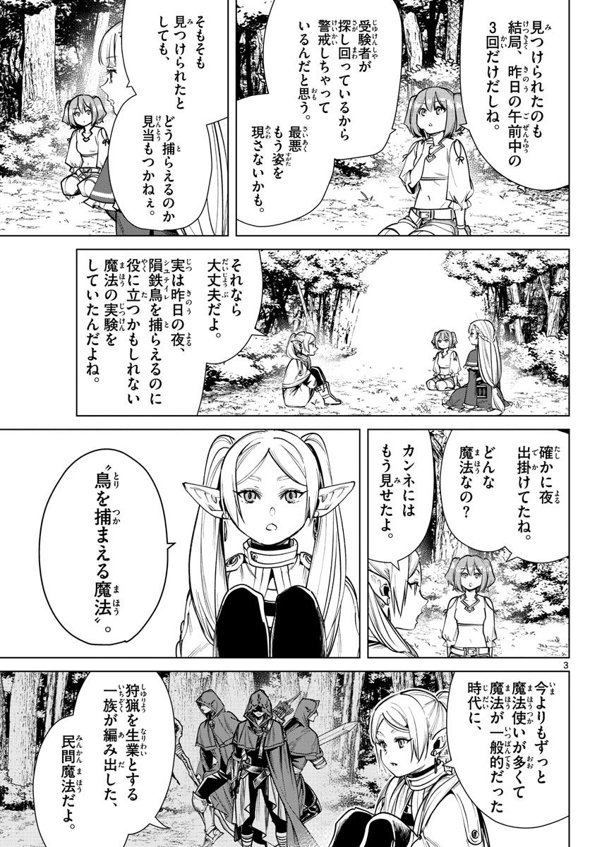 葬送のフリーレン - raw - 第39話 - https://jpee.aabb.to/JPEE/4030/5kbgpfev3yl.jpg