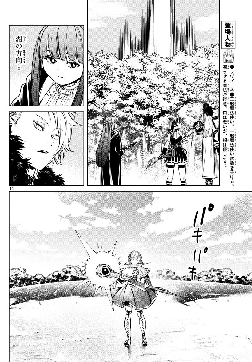 葬送のフリーレン - raw - 第39話 - https://jpee.aabb.to/JPEE/4030/ap2jj0eb3dj.jpg