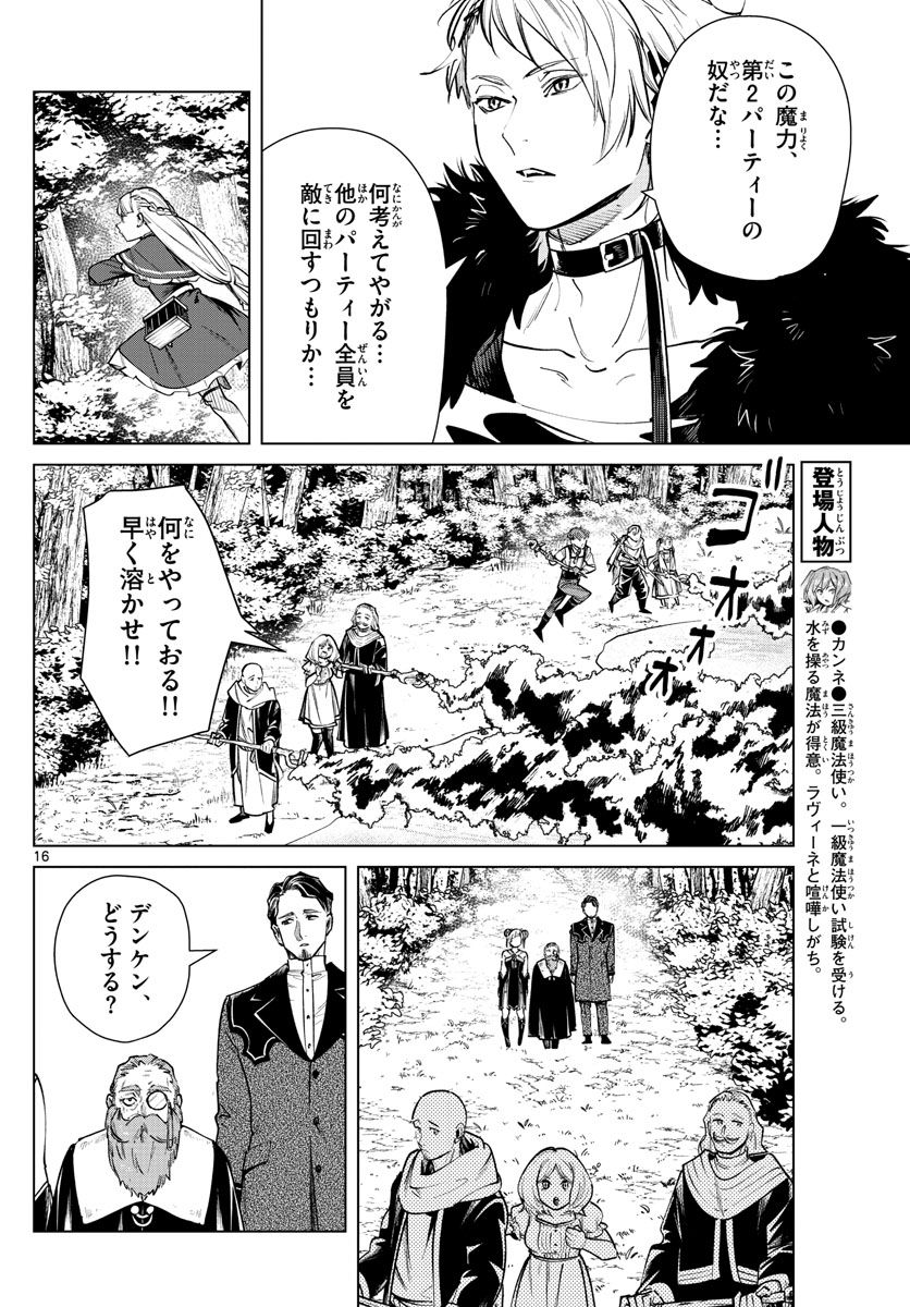 葬送のフリーレン - raw - 第39話 - https://jpee.aabb.to/JPEE/4030/emxokgfwhic.jpg