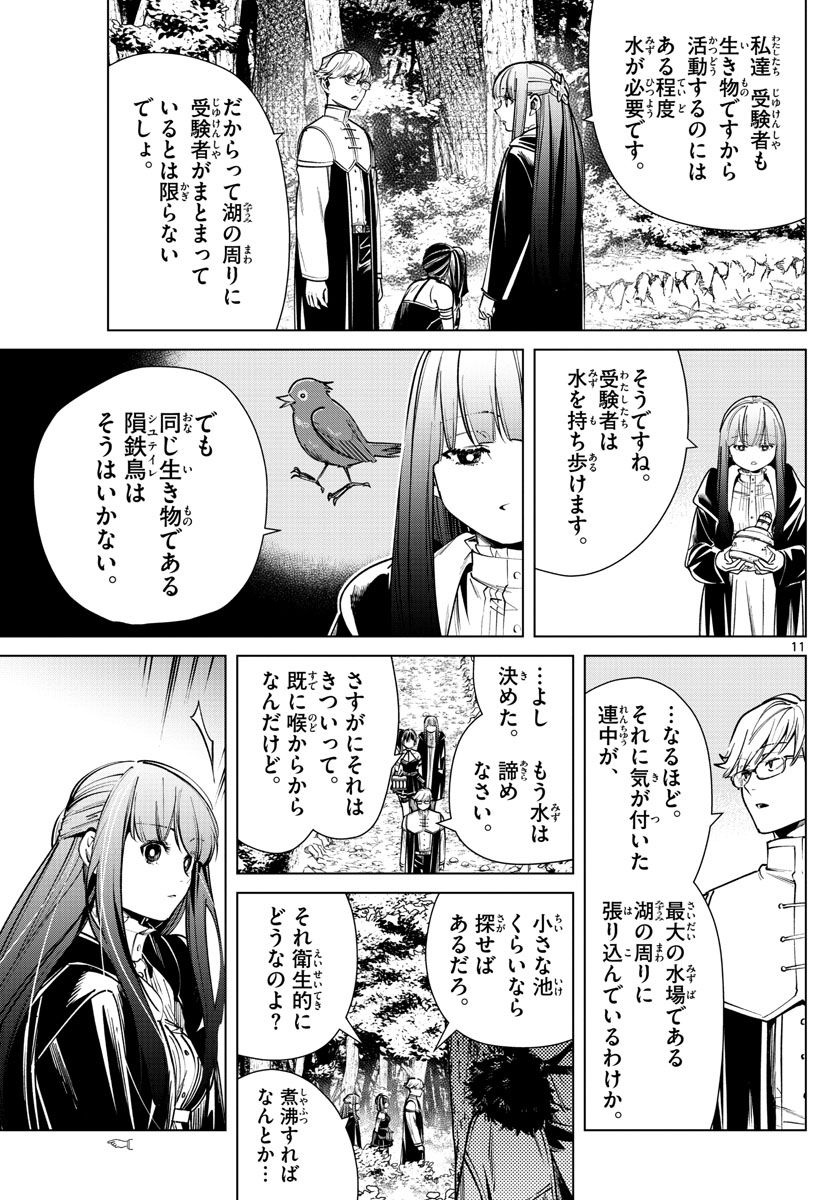 葬送のフリーレン - raw - 第39話 - https://jpee.aabb.to/JPEE/4030/jbeq2mu4sp1.jpg
