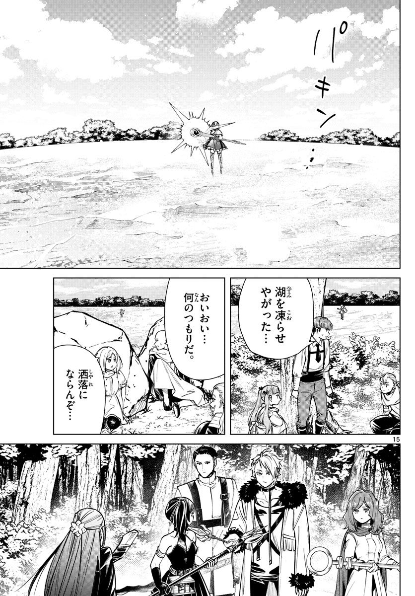 葬送のフリーレン - raw - 第39話 - https://jpee.aabb.to/JPEE/4030/owwixrakver.jpg