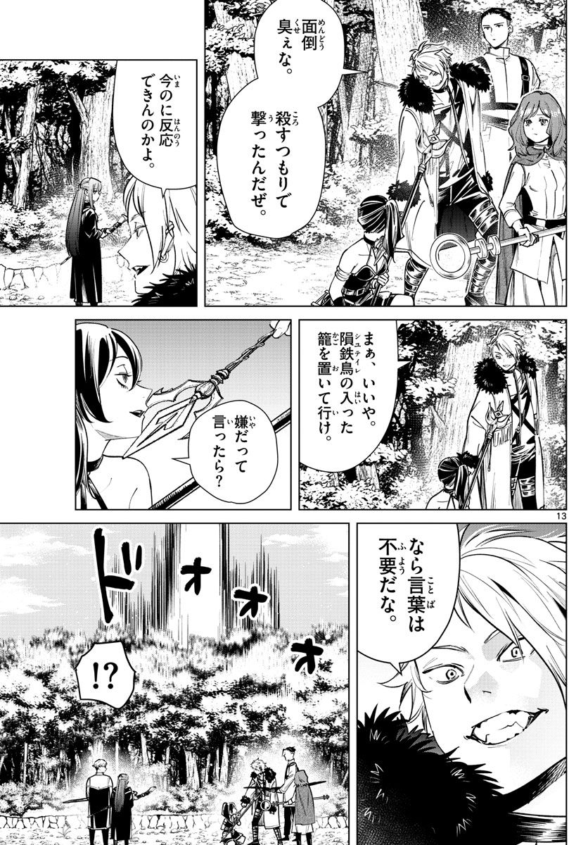 葬送のフリーレン - raw - 第39話 - https://jpee.aabb.to/JPEE/4030/q35ih0aqqoi.jpg