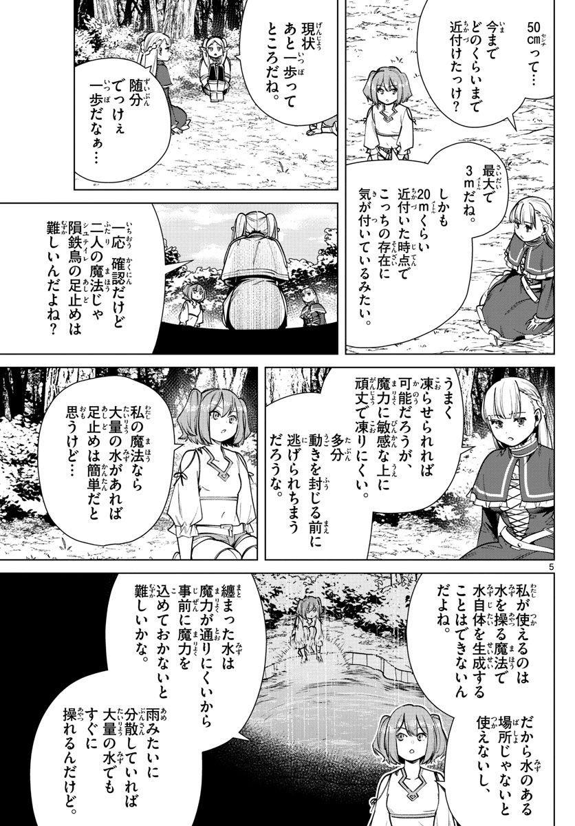 葬送のフリーレン - raw - 第39話 - https://jpee.aabb.to/JPEE/4030/rvzygmz3eu1.jpg