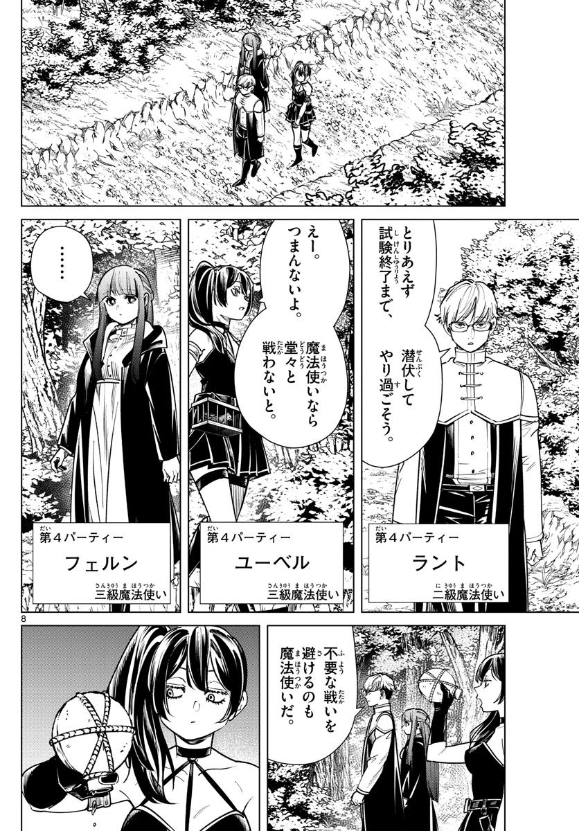 葬送のフリーレン - raw - 第39話 - https://jpee.aabb.to/JPEE/4030/u3vqoq4x5kn.jpg