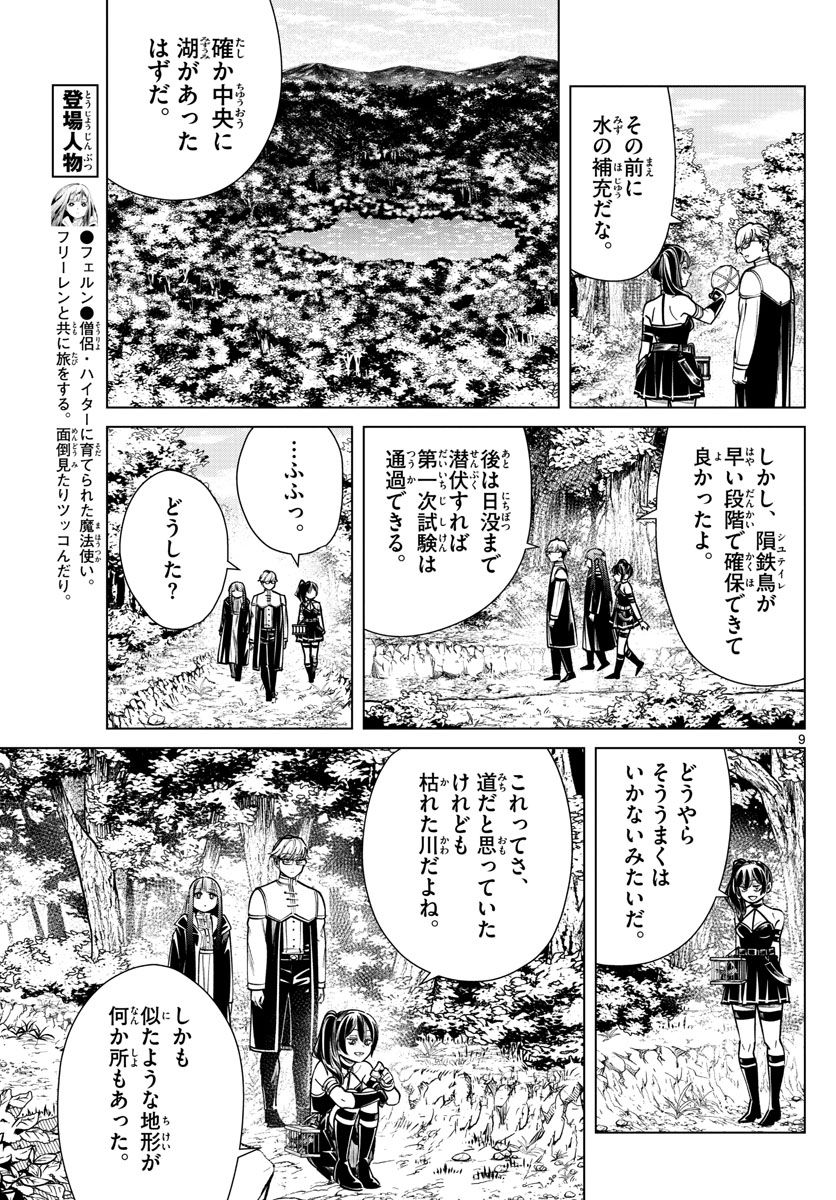 葬送のフリーレン - raw - 第39話 - https://jpee.aabb.to/JPEE/4030/uopkl2f42ob.jpg