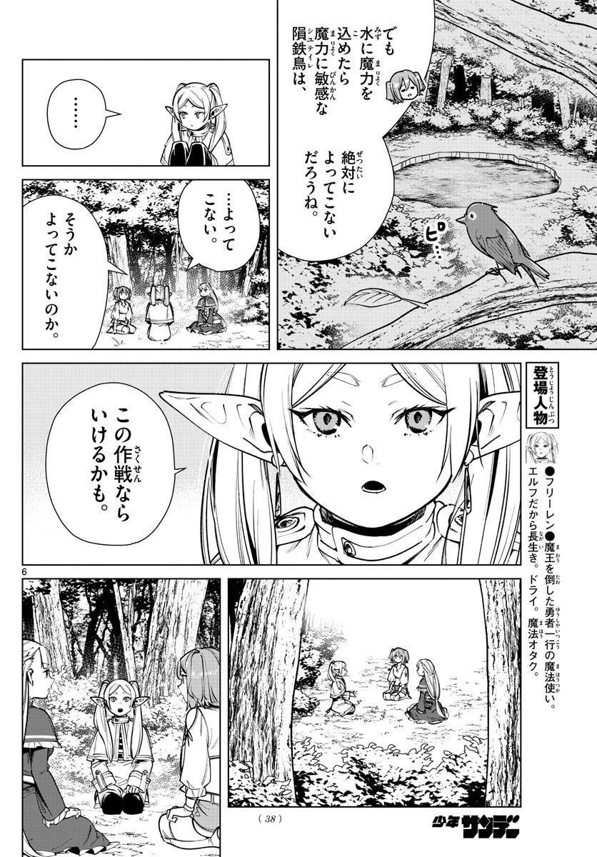 葬送のフリーレン - raw - 第39話 - https://jpee.aabb.to/JPEE/4030/wafwyivbmam.jpg