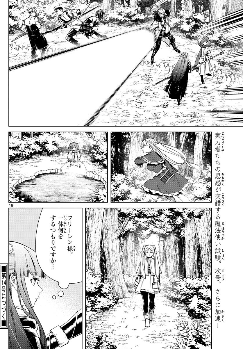 葬送のフリーレン - raw - 第39話 - https://jpee.aabb.to/JPEE/4030/wzemebbsc1e.jpg