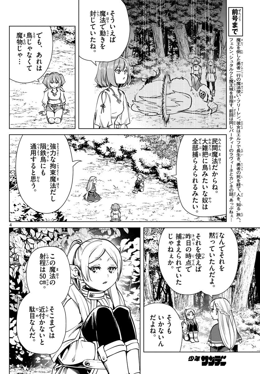 葬送のフリーレン - raw - 第39話 - https://jpee.aabb.to/JPEE/4030/zrj3im0ux5u.jpg