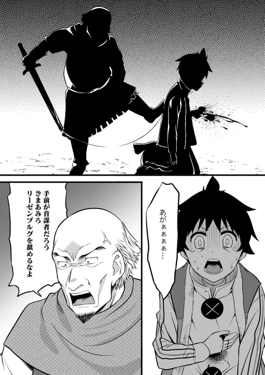 ハズレ判定から始まったチート魔術士生活 第40.3話 - Page 7