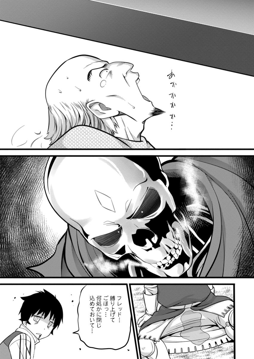 ハズレ判定から始まったチート魔術士生活 第40.3話 - Page 15