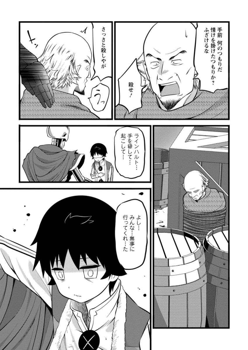 ハズレ判定から始まったチート魔術士生活 第40.3話 - Page 17