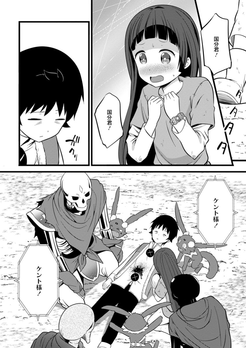 ハズレ判定から始まったチート魔術士生活 第40.3話 - Page 19