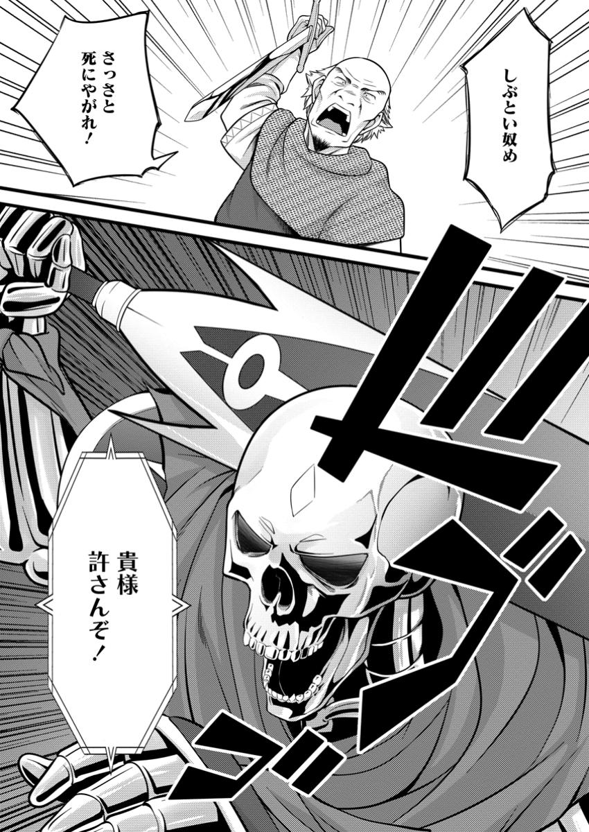ハズレ判定から始まったチート魔術士生活 第40.3話 - Page 11