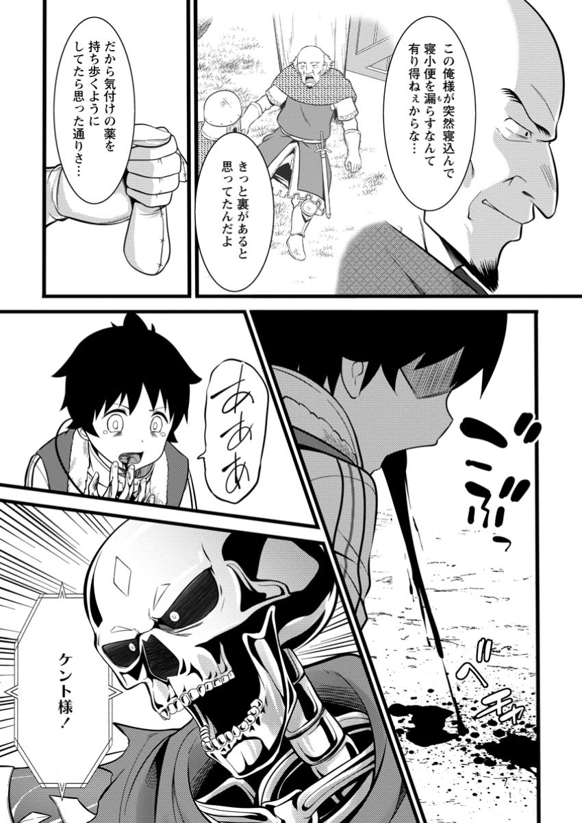 ハズレ判定から始まったチート魔術士生活 第40.3話 - Page 9