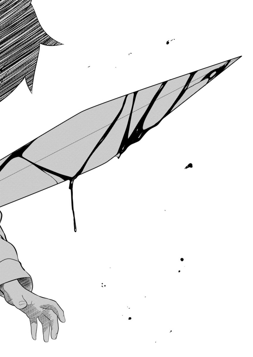 ハズレ判定から始まったチート魔術士生活 第40.3話 - Page 3