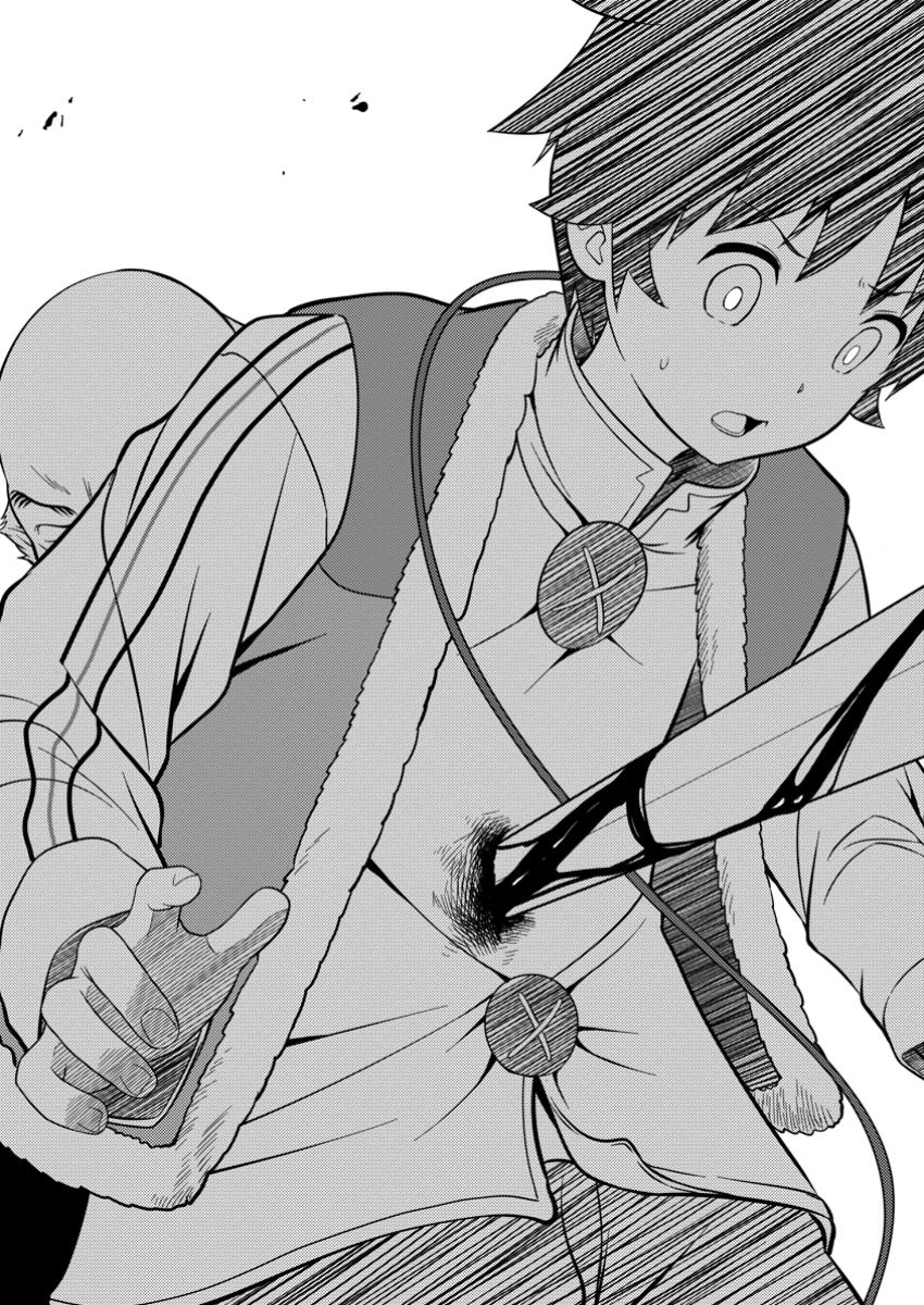 ハズレ判定から始まったチート魔術士生活 第40.3話 - Page 5