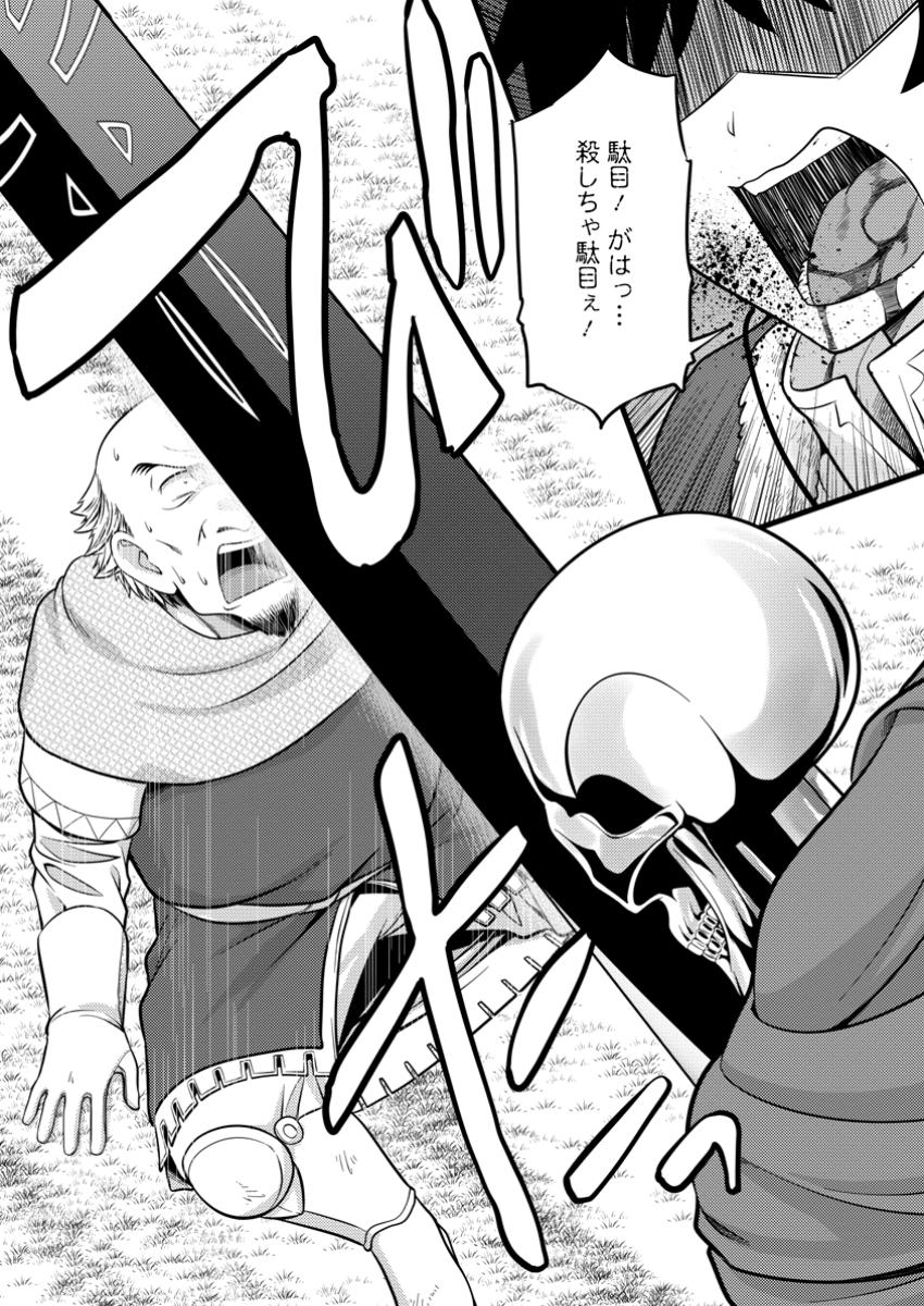 ハズレ判定から始まったチート魔術士生活 第40.3話 - Page 13