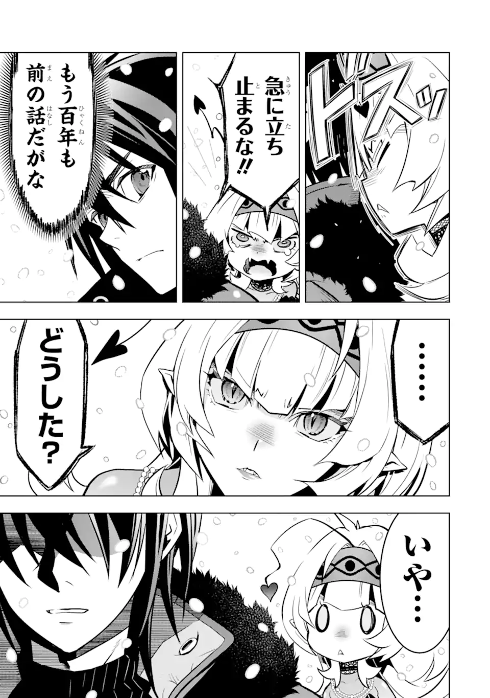 ここは俺に任せて先に行けと言ってから10年がたったら伝説になっていた。 - raw - 第40.3話 - https://jpee.aabb.to/JPEE/4030048/rdn5xe1cz1z.jpg
