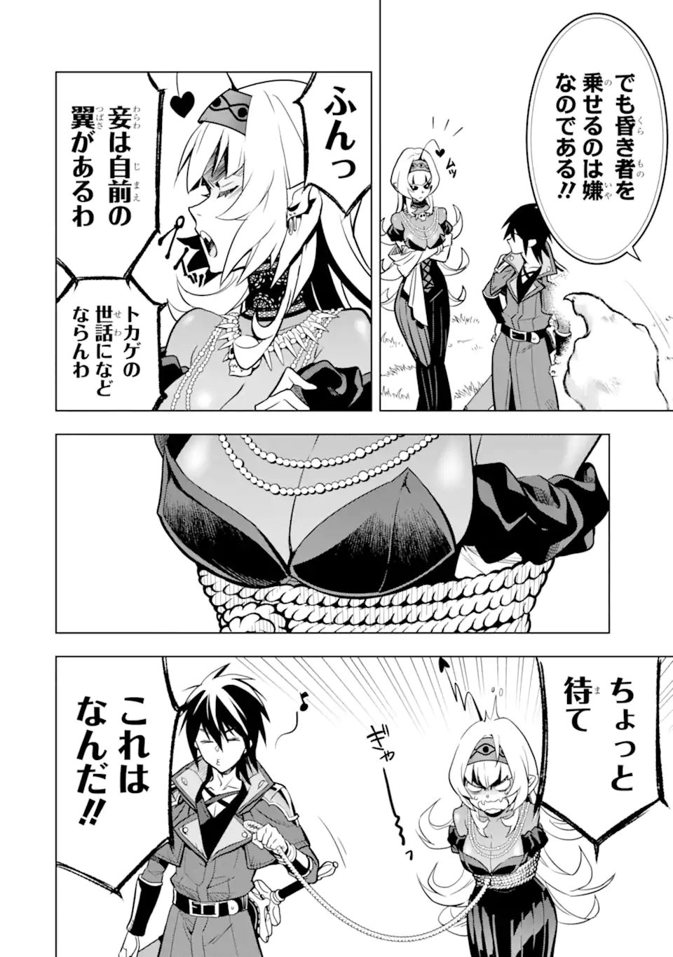 ここは俺に任せて先に行けと言ってから10年がたったら伝説になっていた。 - raw - 第40.3話 - https://jpee.aabb.to/JPEE/4030048/txvhyq3cywr.jpg