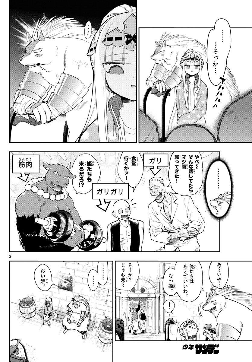 魔王城でおやすみ - raw - 第264話 - https://jpee.aabb.to/JPEE/4032/0evlmq43kdi.jpg
