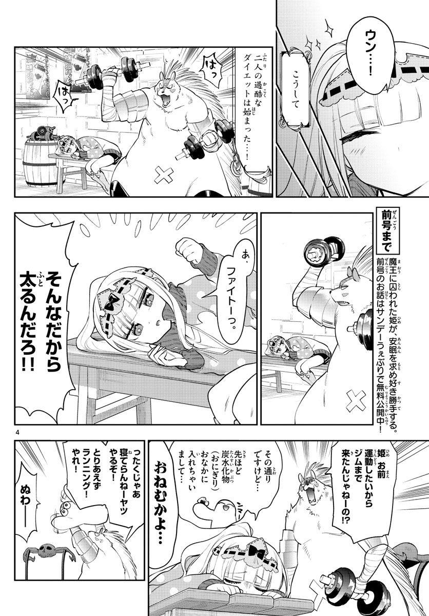 魔王城でおやすみ - raw - 第264話 - https://jpee.aabb.to/JPEE/4032/ajehry5bhkx.jpg