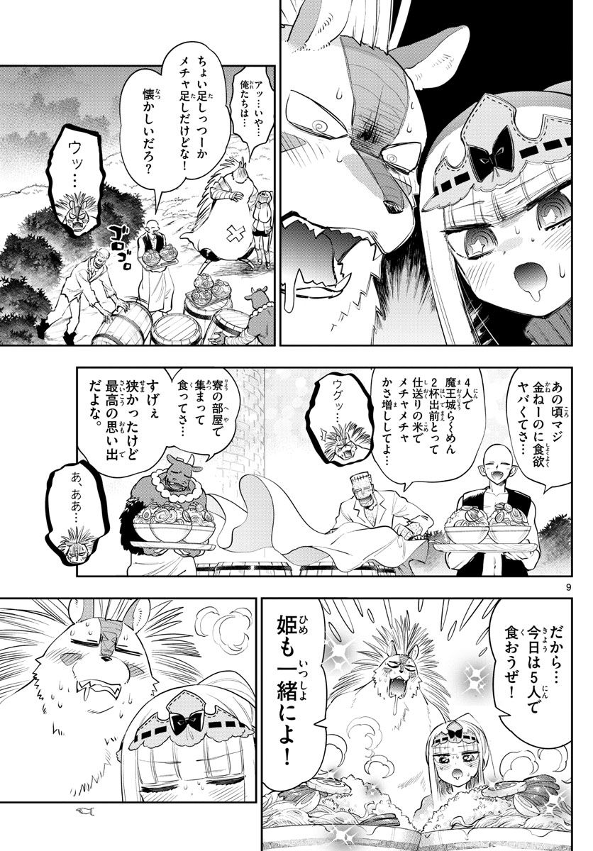 魔王城でおやすみ - raw - 第264話 - https://jpee.aabb.to/JPEE/4032/csalznwabln.jpg