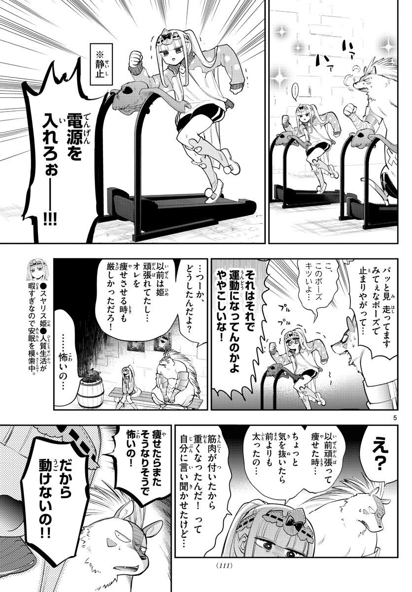 魔王城でおやすみ - raw - 第264話 - https://jpee.aabb.to/JPEE/4032/grnmbid2yle.jpg