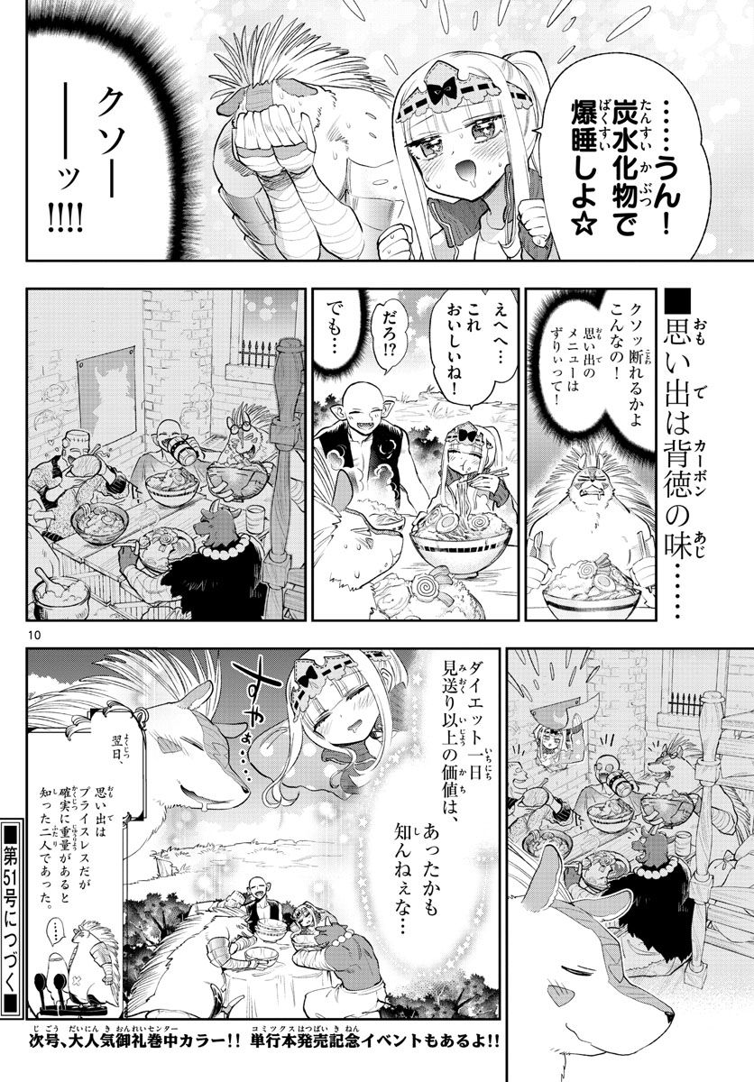 魔王城でおやすみ - raw - 第264話 - https://jpee.aabb.to/JPEE/4032/ojeys0aso4w.jpg